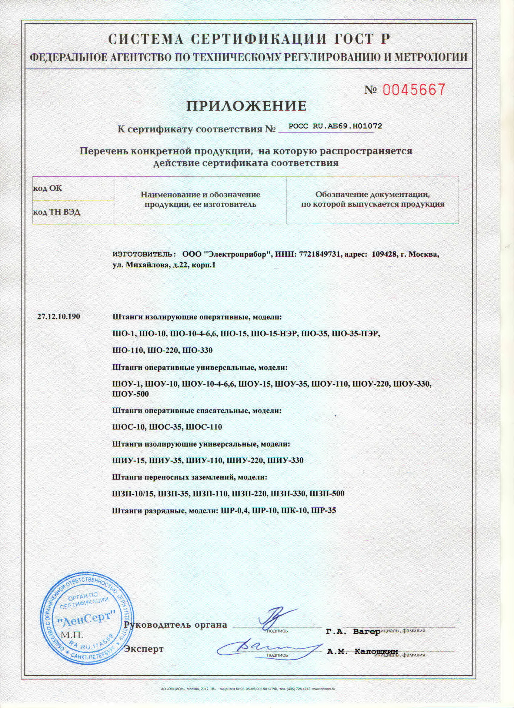Архив СЕРТИФИКАТЫ - ЭлектроПрибор